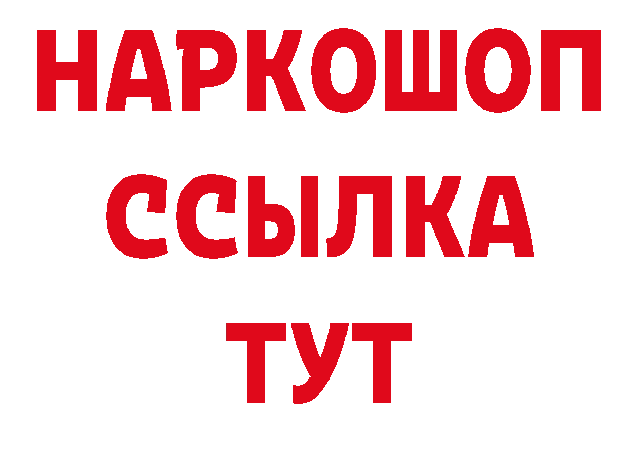 ТГК жижа вход дарк нет ссылка на мегу Богородск